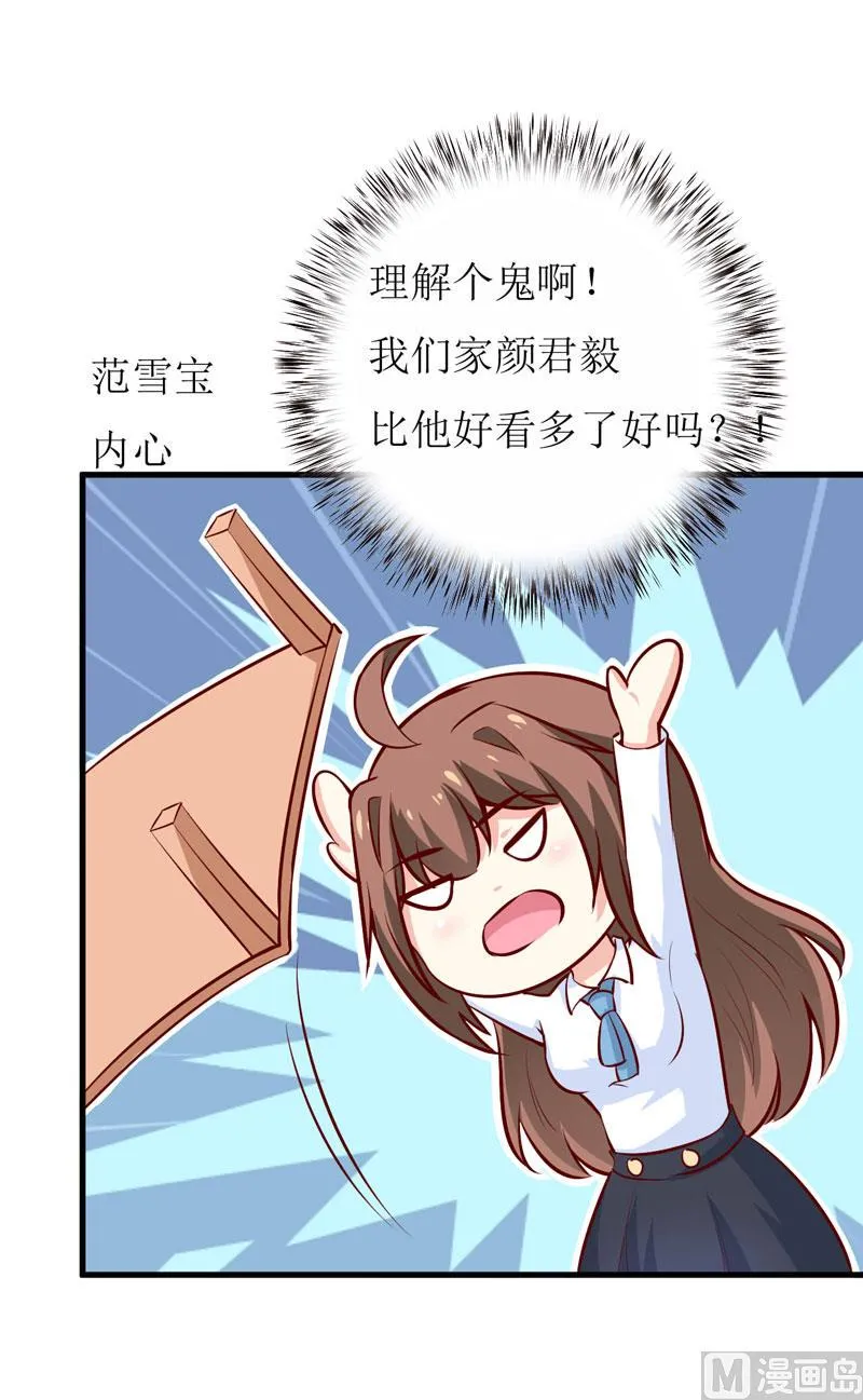 第67话 长得好看的男人果然不可靠 第8页