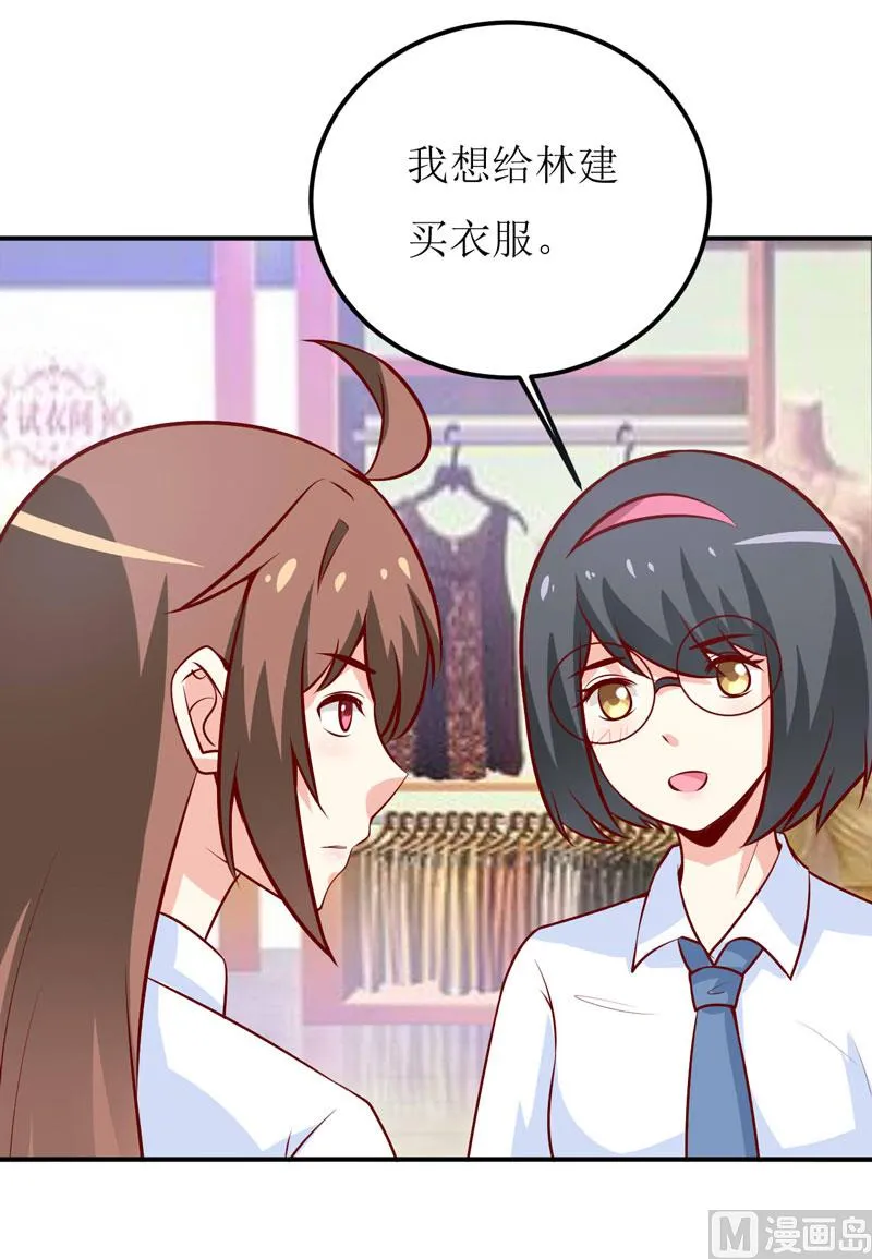 第67话 长得好看的男人果然不可靠 第11页