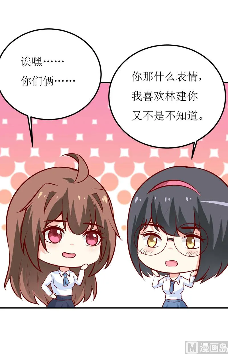 第67话 长得好看的男人果然不可靠 第12页