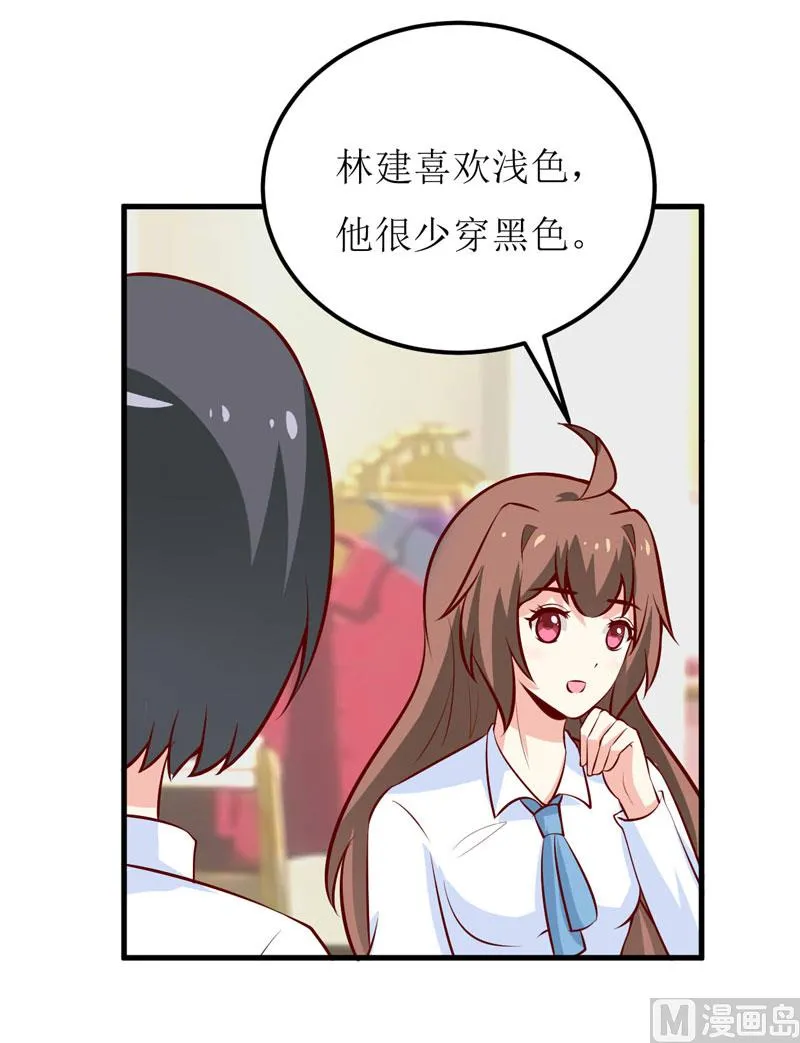 第67话 长得好看的男人果然不可靠 第20页