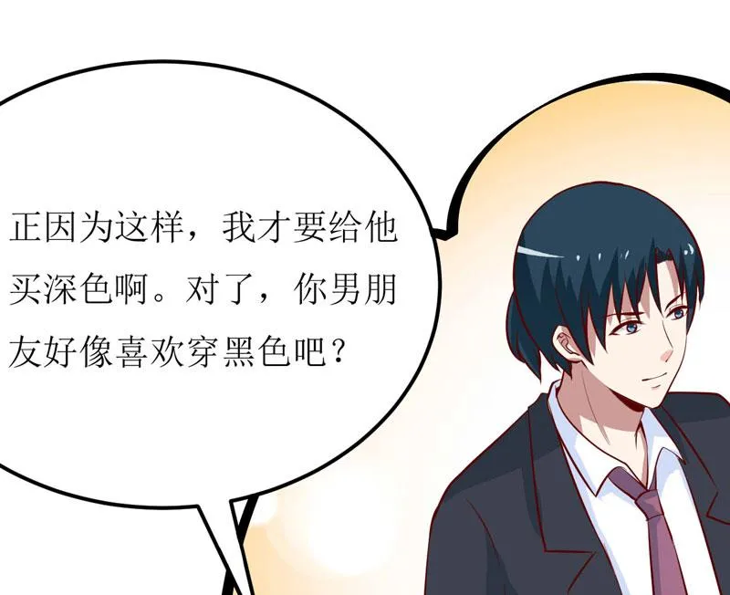 第67话 长得好看的男人果然不可靠 第21页