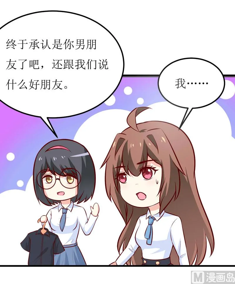 第67话 长得好看的男人果然不可靠 第25页