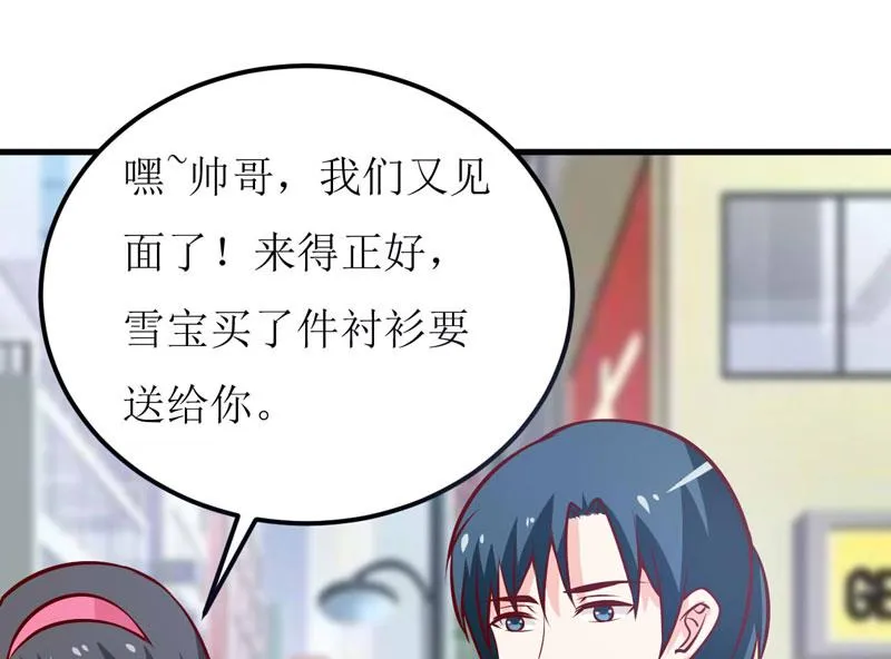 第67话 长得好看的男人果然不可靠 第33页