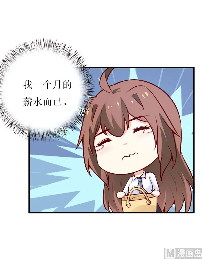 第67话 长得好看的男人果然不可靠 第38页
