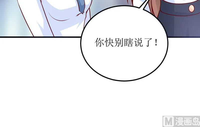 第67话 长得好看的男人果然不可靠 第46页