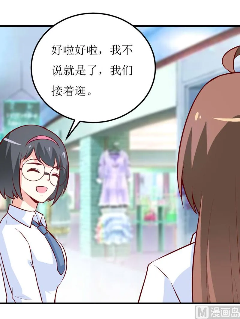 第67话 长得好看的男人果然不可靠 第47页