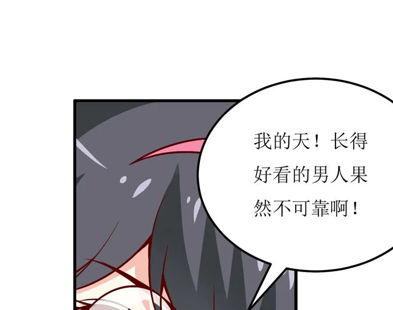 第67话 长得好看的男人果然不可靠 第57页