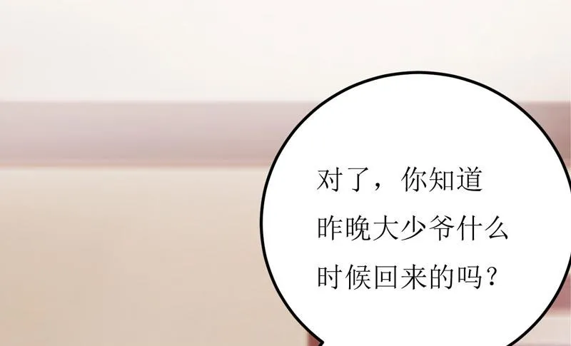 第68话 大少爷昨晚没回来 第40页