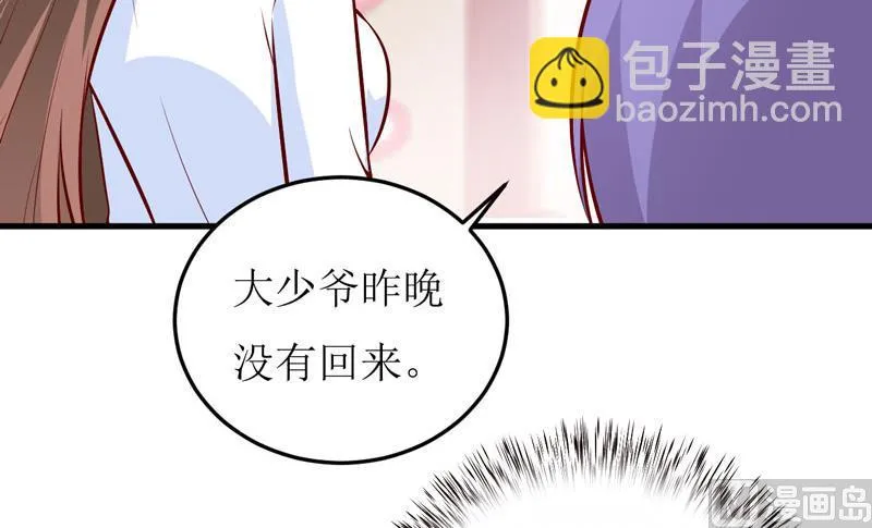 第68话 大少爷昨晚没回来 第42页