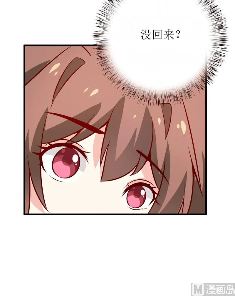 第68话 大少爷昨晚没回来 第43页