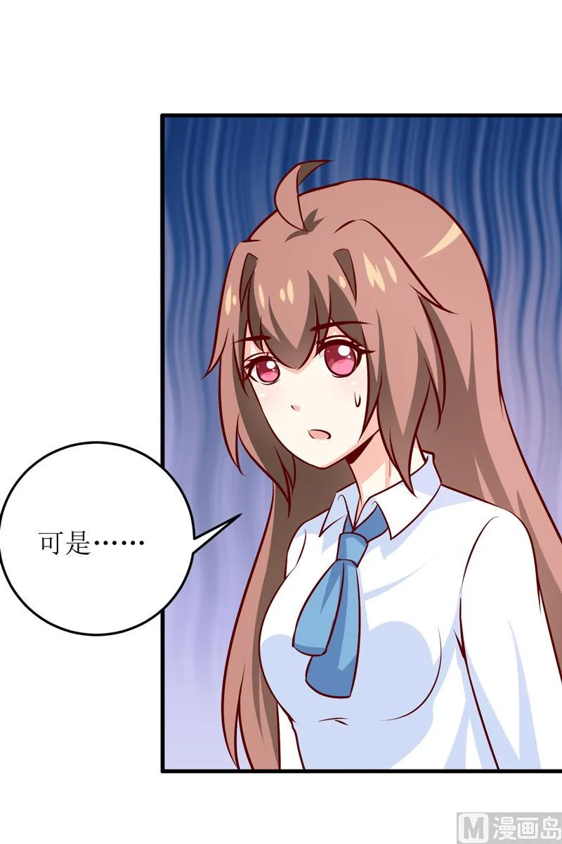 第69话 哥，你该醒了 第25页