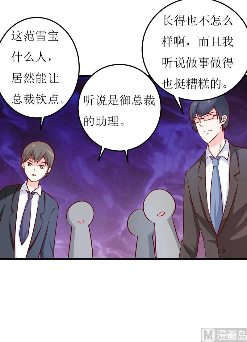 第71话 东方爵 第29页