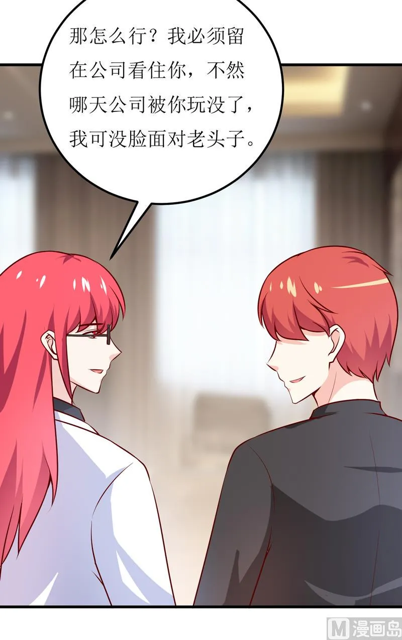 第72话 桃花运 第6页
