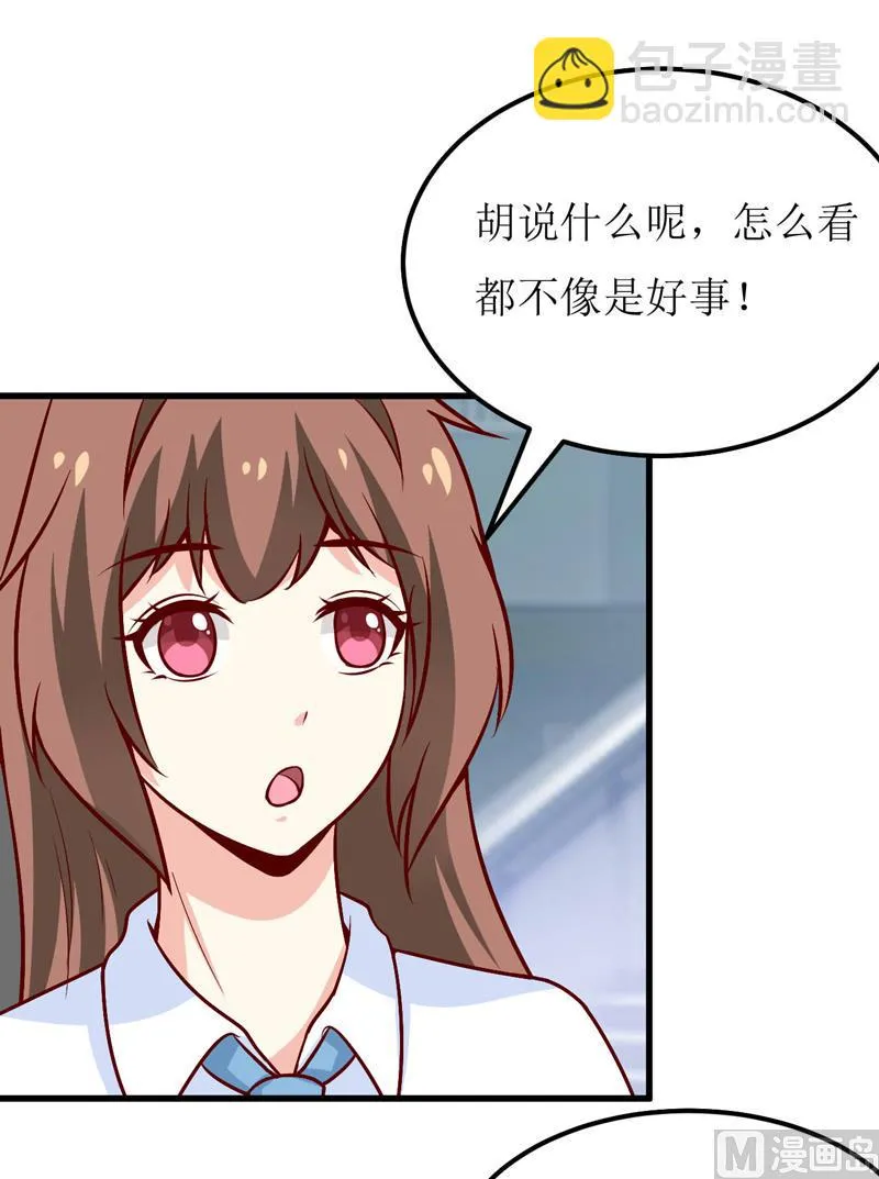 第72话 桃花运 第23页