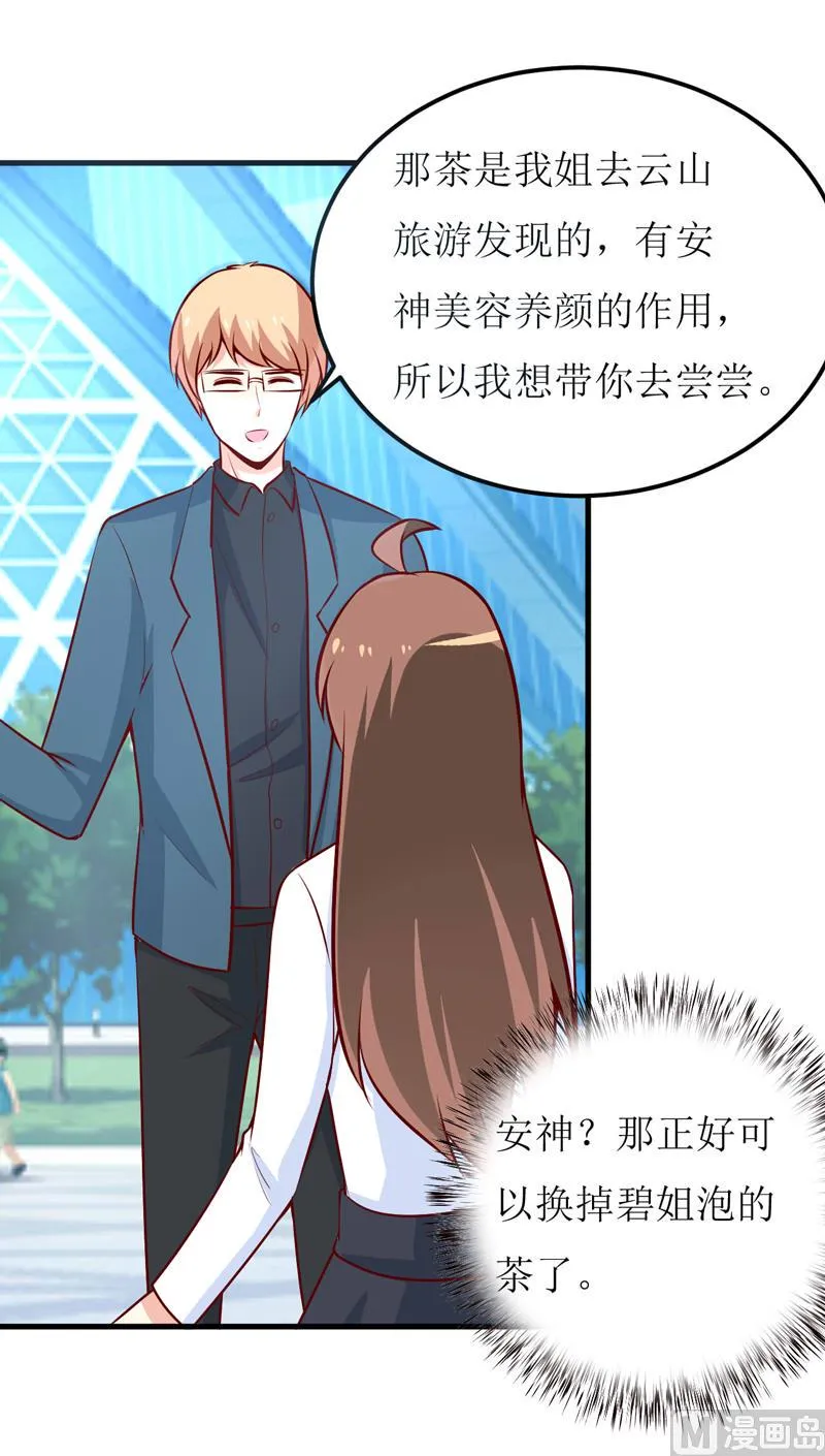 第72话 桃花运 第43页