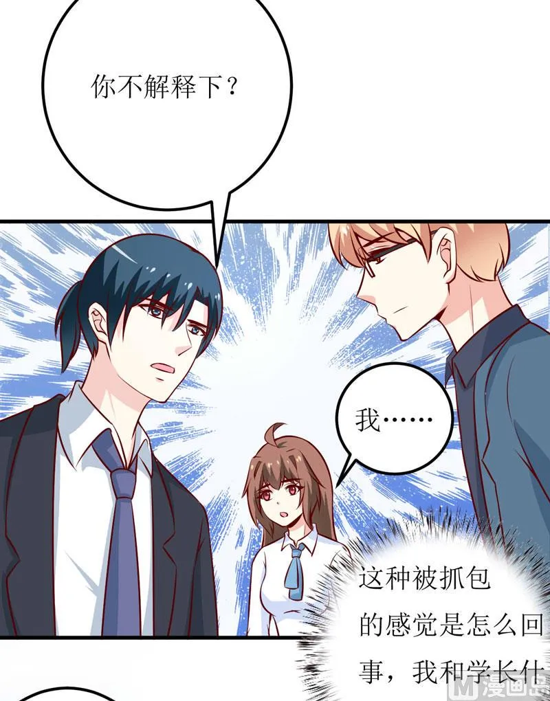 第73话 被抓包 第4页