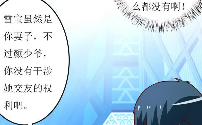 第73话 被抓包 第5页