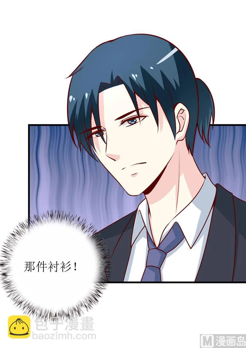 第73话 被抓包 第8页
