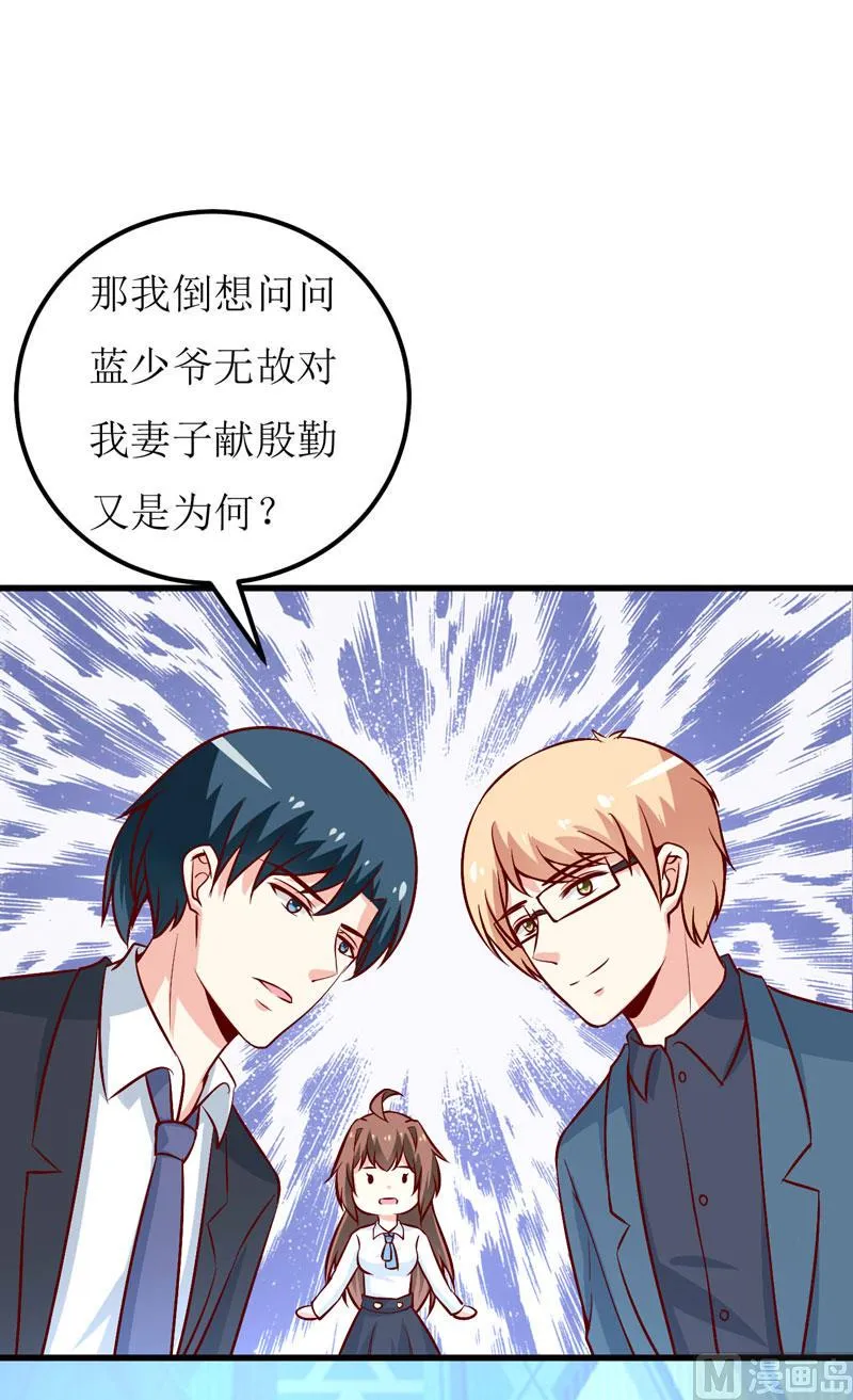 第73话 被抓包 第9页