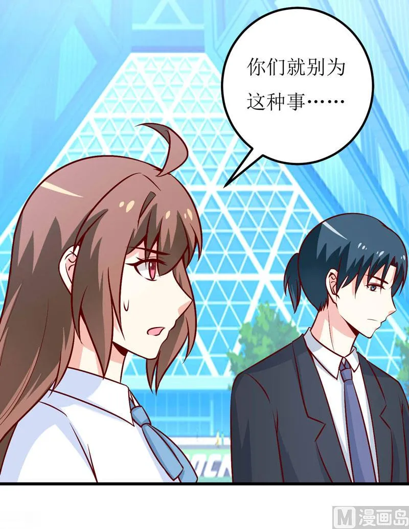 第73话 被抓包 第10页