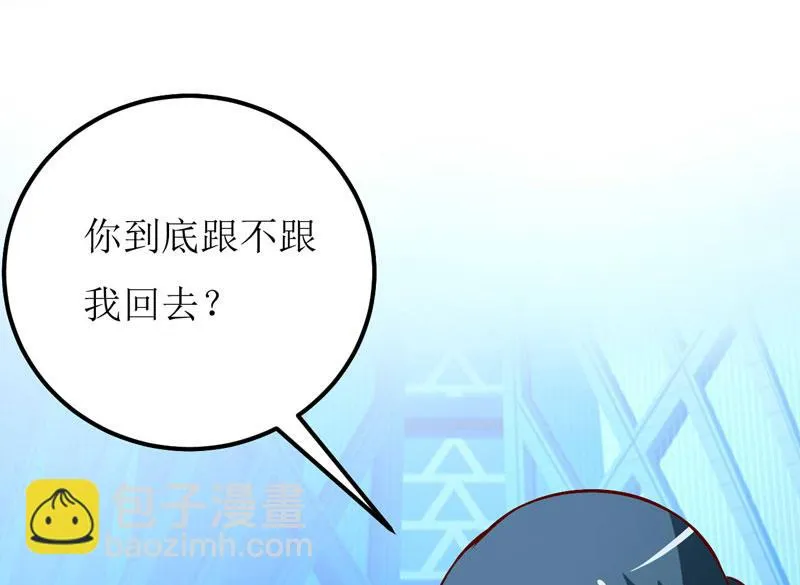 第73话 被抓包 第11页