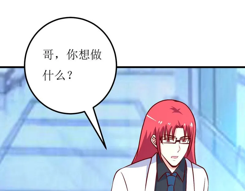 第73话 被抓包 第18页