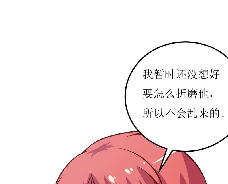 第73话 被抓包 第21页