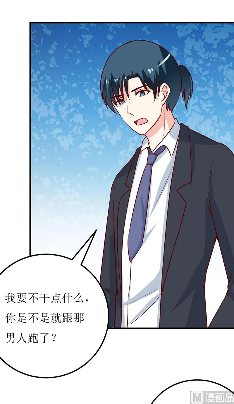 第73话 被抓包 第29页