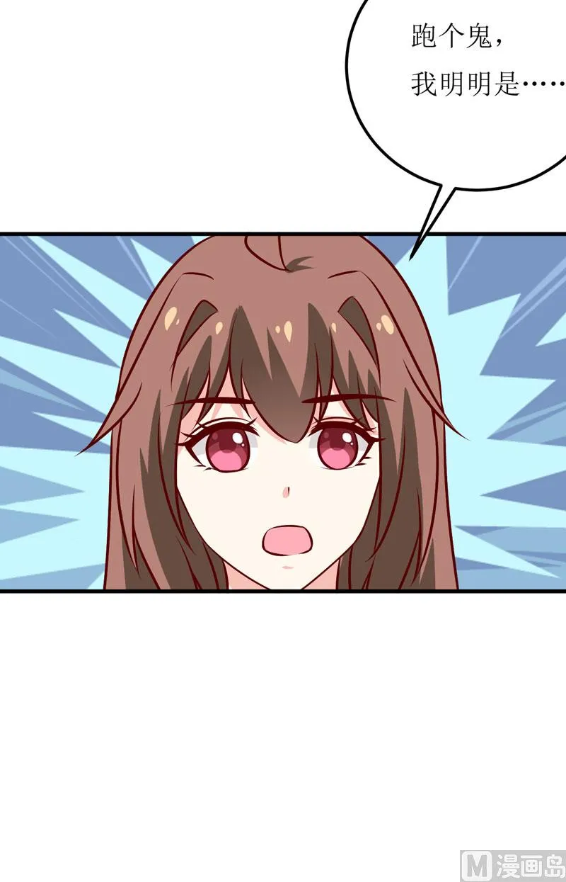 第73话 被抓包 第30页