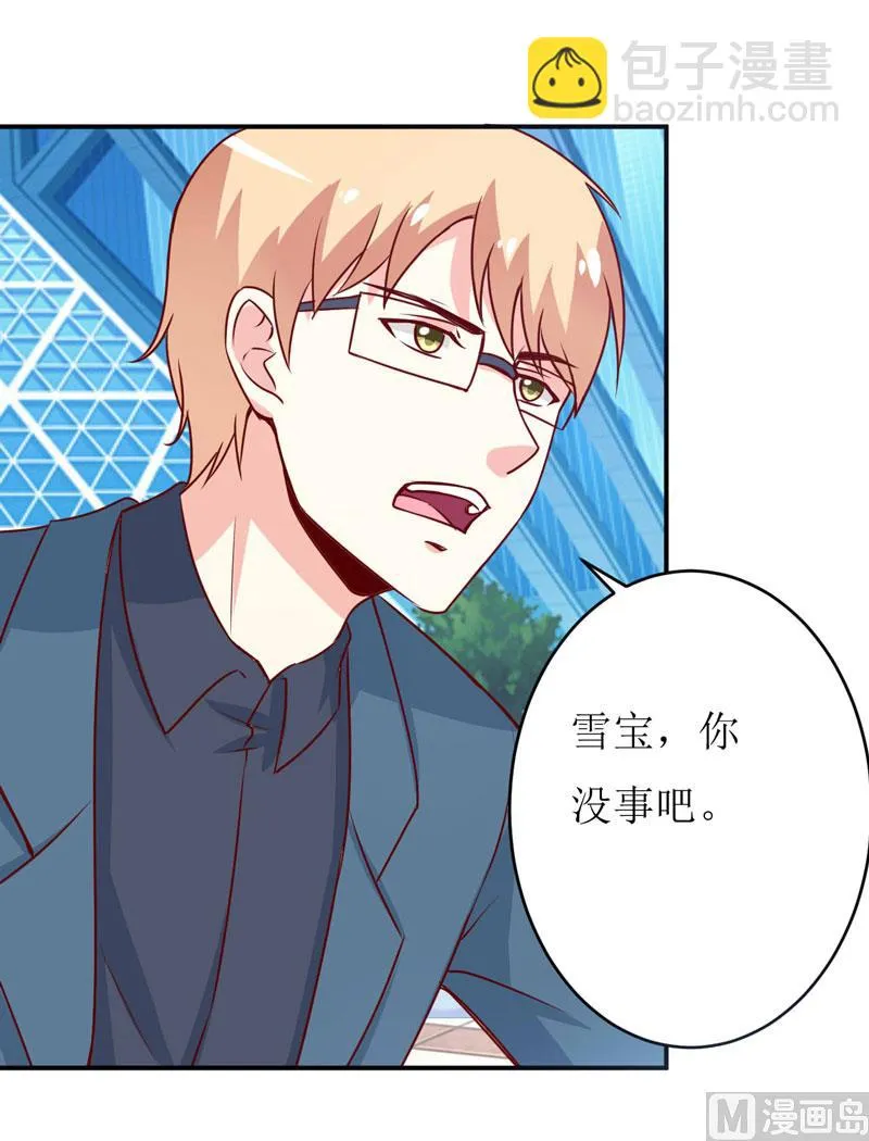 第73话 被抓包 第31页