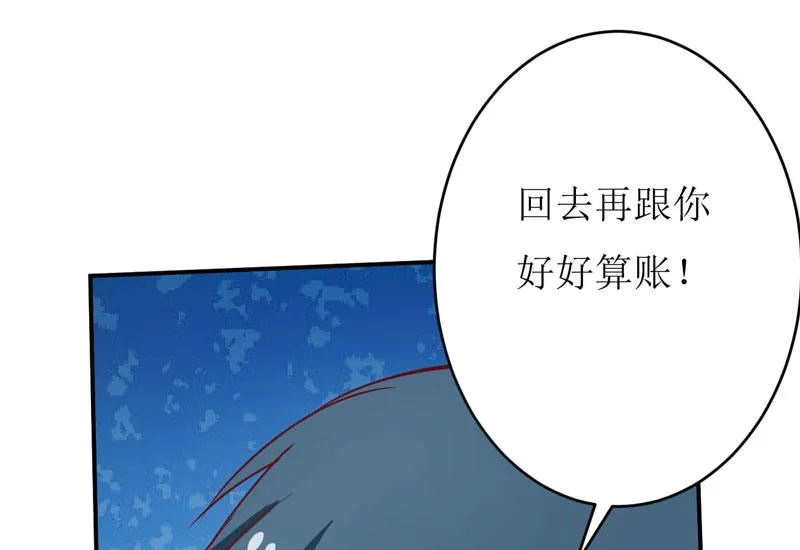 第73话 被抓包 第39页