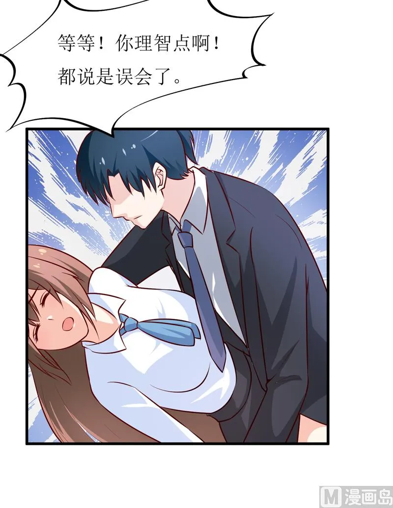 第74话 心胸大度点 第13页