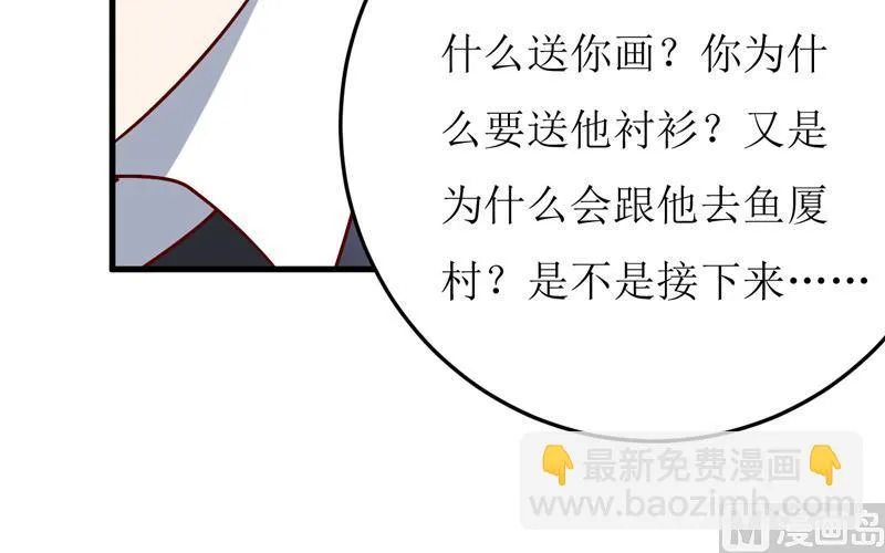 第74话 心胸大度点 第16页