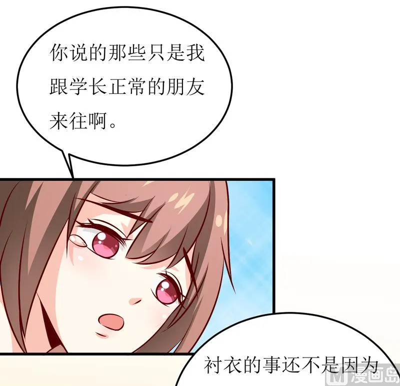 第74话 心胸大度点 第18页