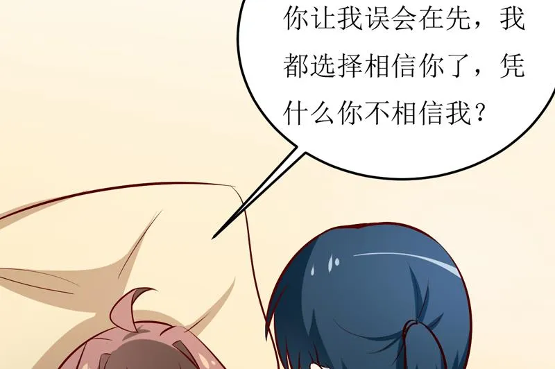 第74话 心胸大度点 第19页