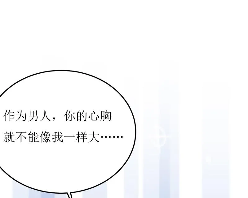 第74话 心胸大度点 第22页