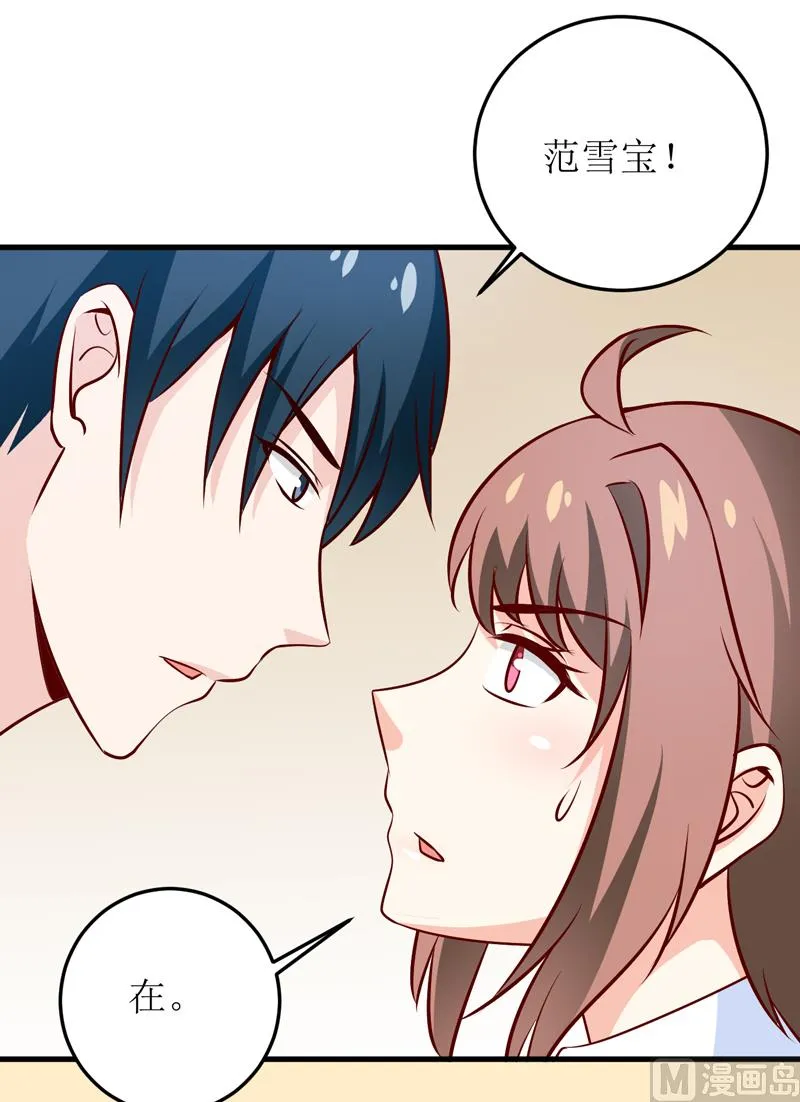 第74话 心胸大度点 第28页