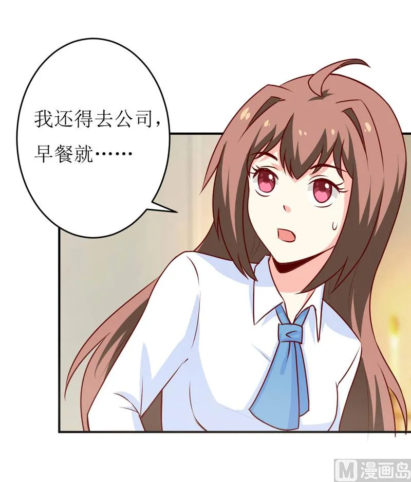 第75话 被狗咬的 第20页