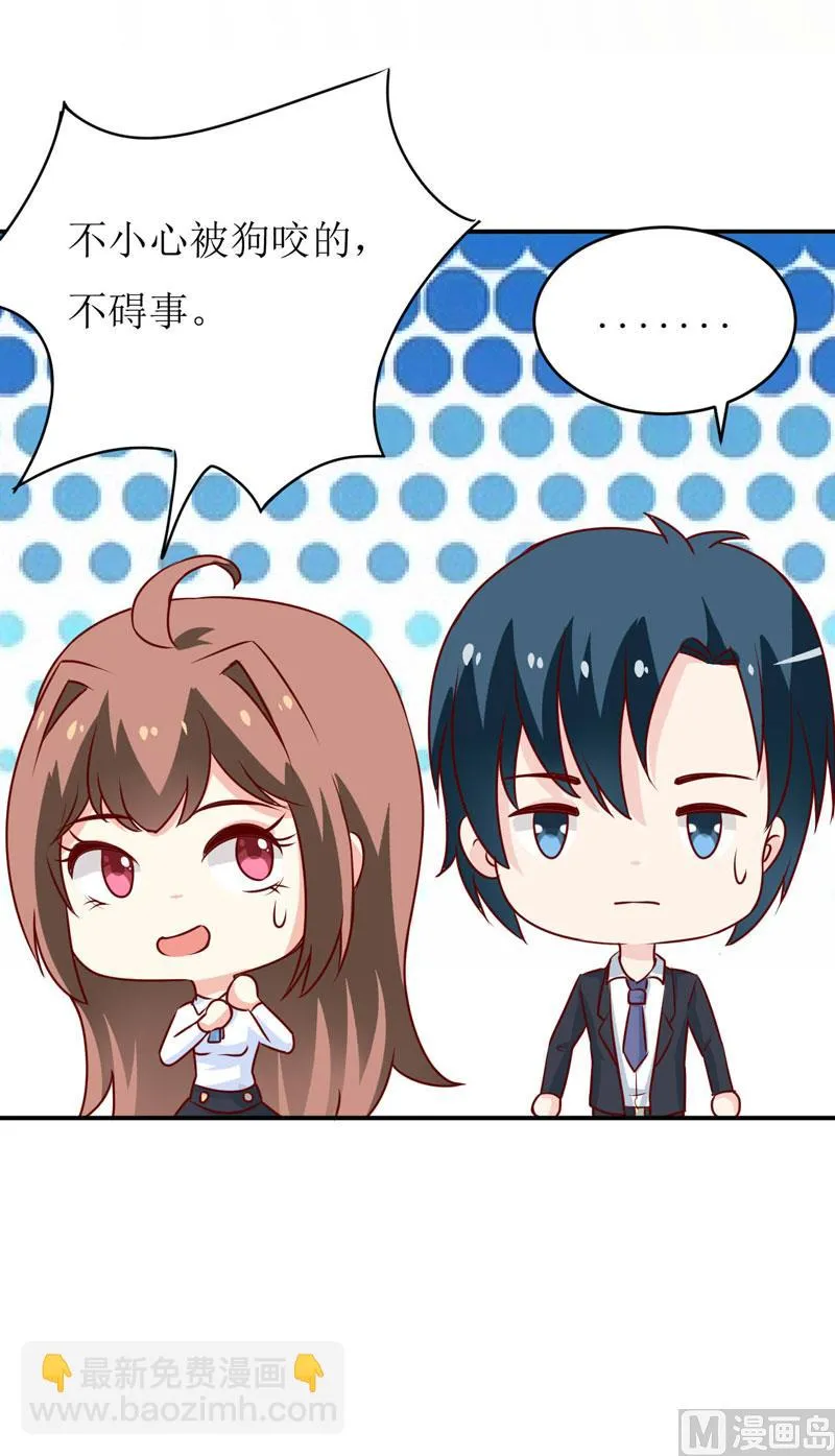 第75话 被狗咬的 第26页