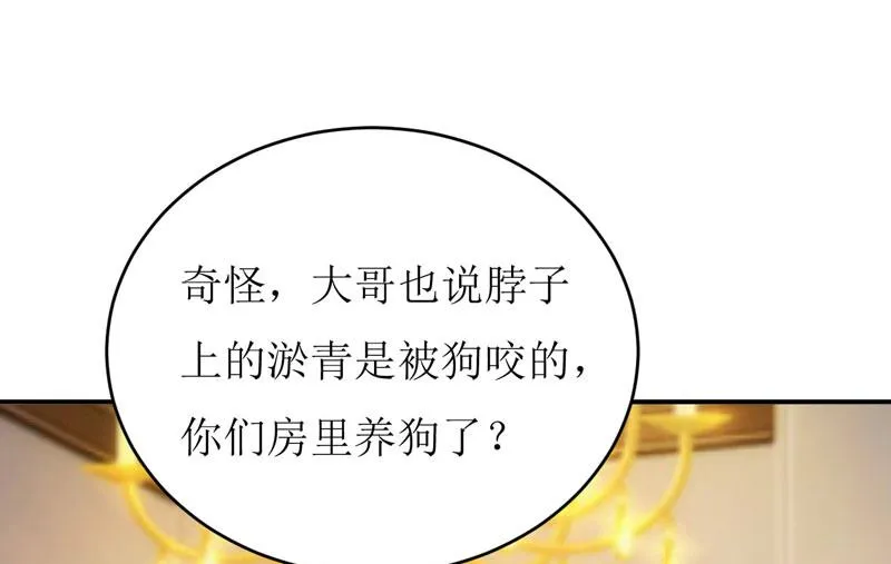 第75话 被狗咬的 第27页