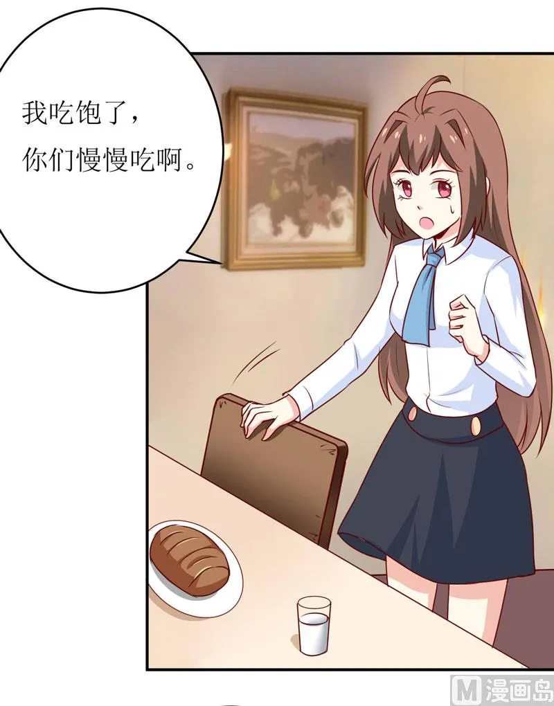 第75话 被狗咬的 第30页