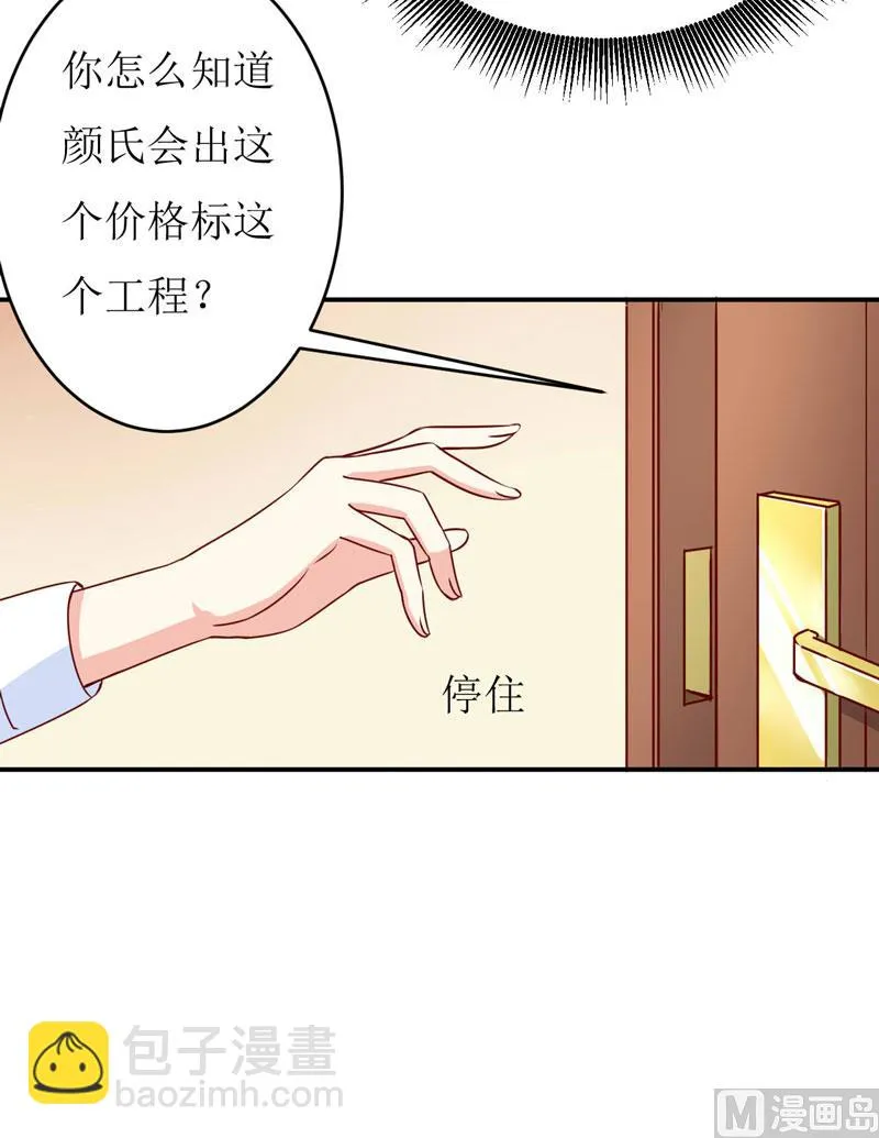 第76话 撞破了不得了的事 第9页