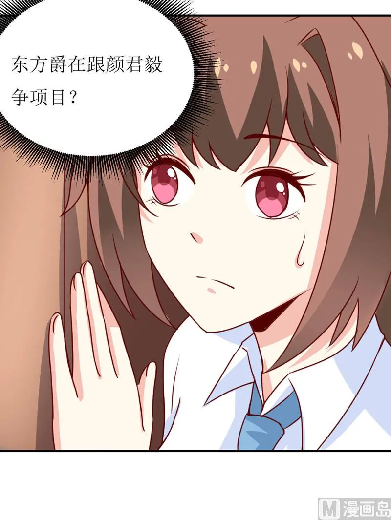 第76话 撞破了不得了的事 第24页