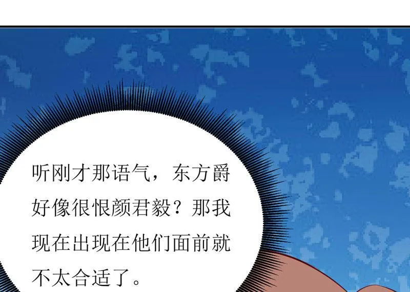 第76话 撞破了不得了的事 第27页