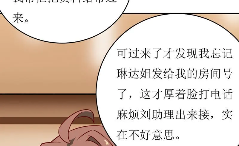 第76话 撞破了不得了的事 第35页