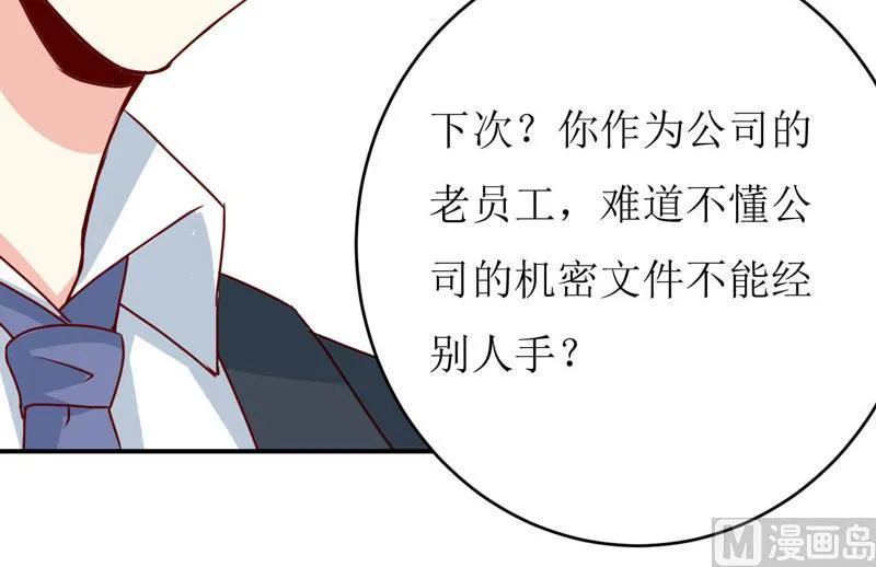 第77话 来日方长 第9页