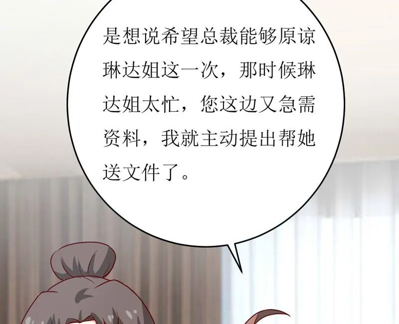 第77话 来日方长 第21页