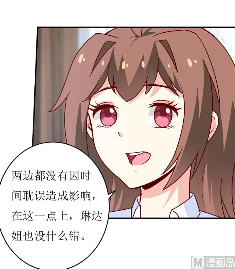 第77话 来日方长 第24页
