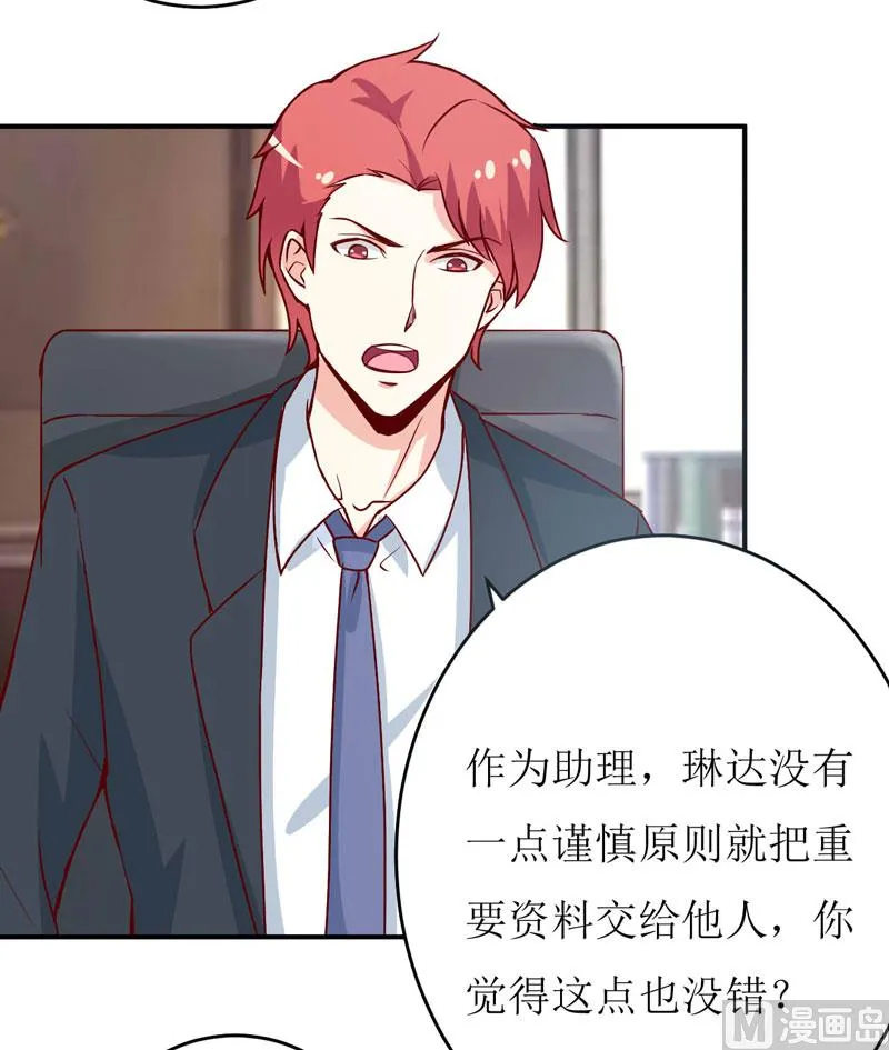 第77话 来日方长 第25页