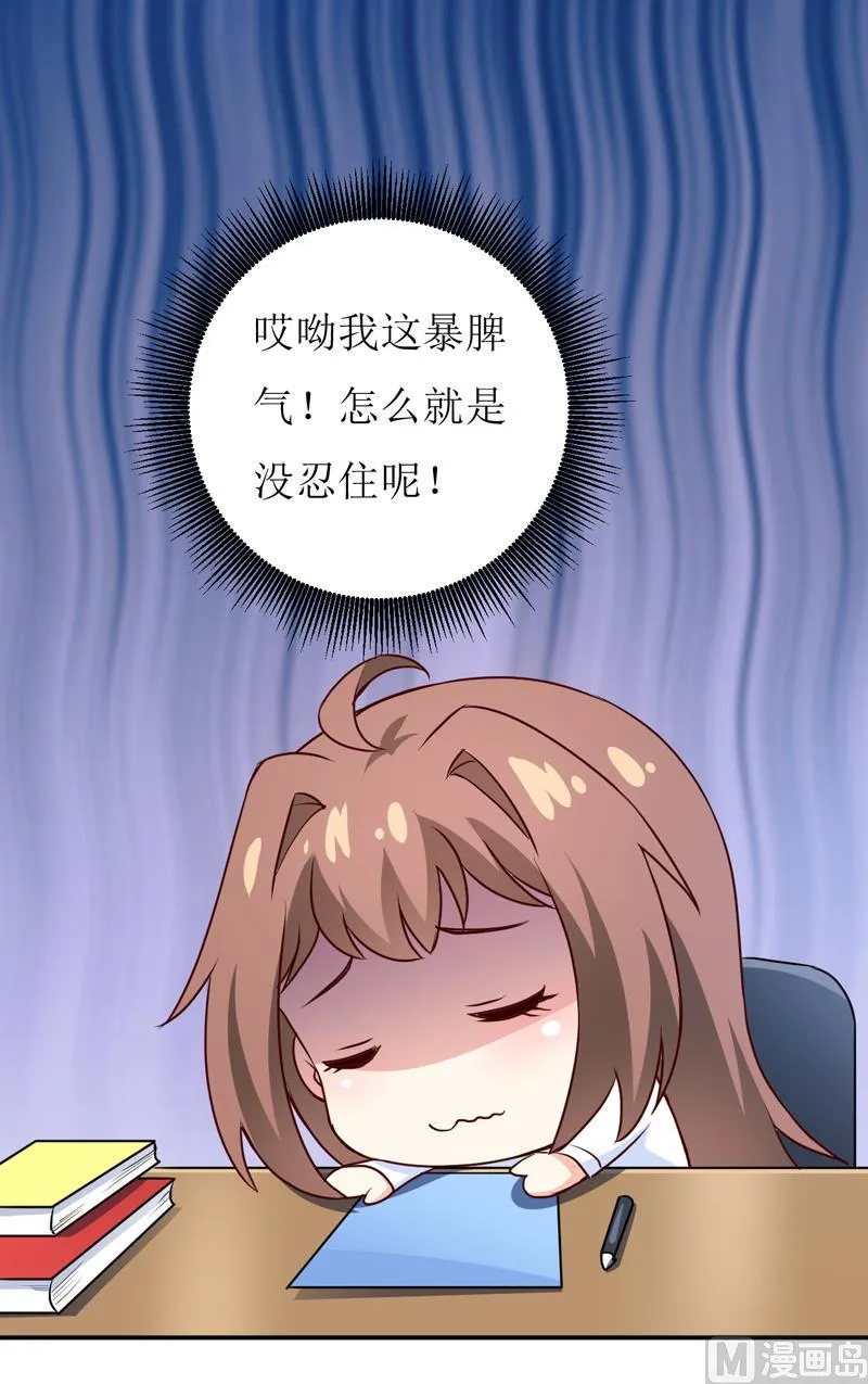 第78话 醋意 第3页